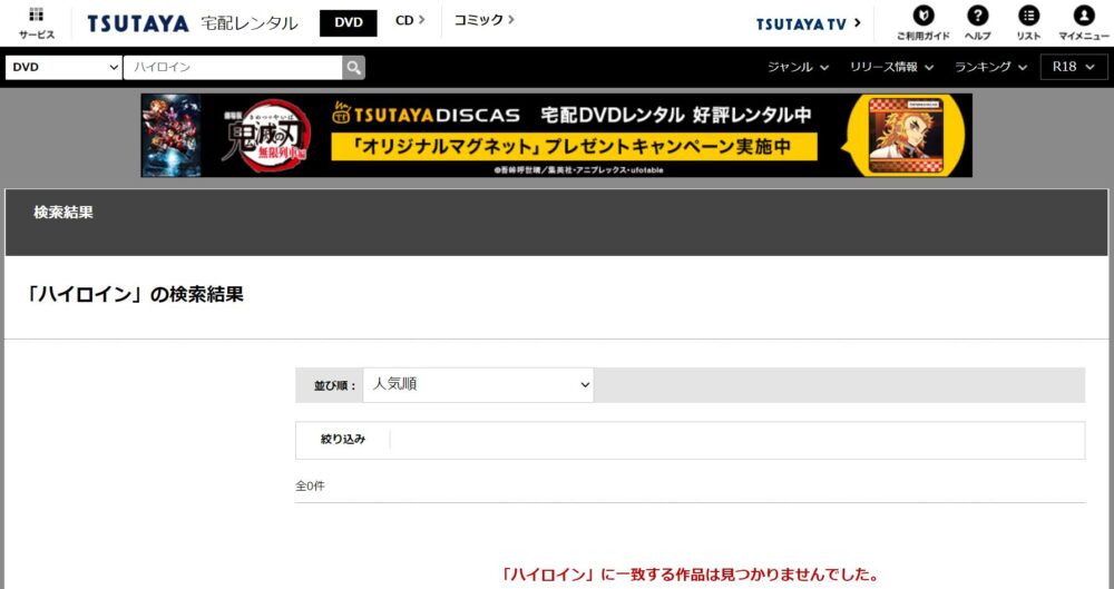 ハイロイン　DVDレンタル